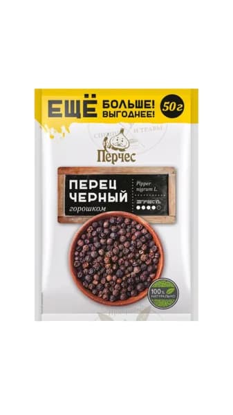 Перец черный горошек 50 гр