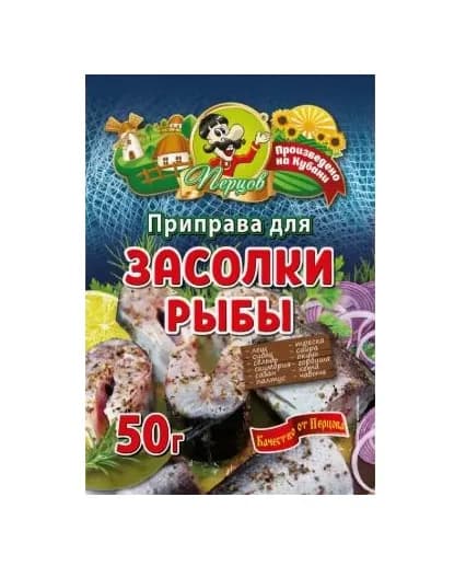 Приправа. Для засолки рыбы 50 гр