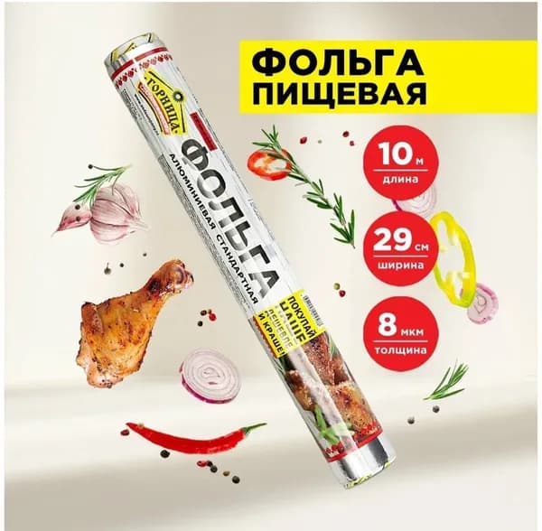 Фольга 30см*10м